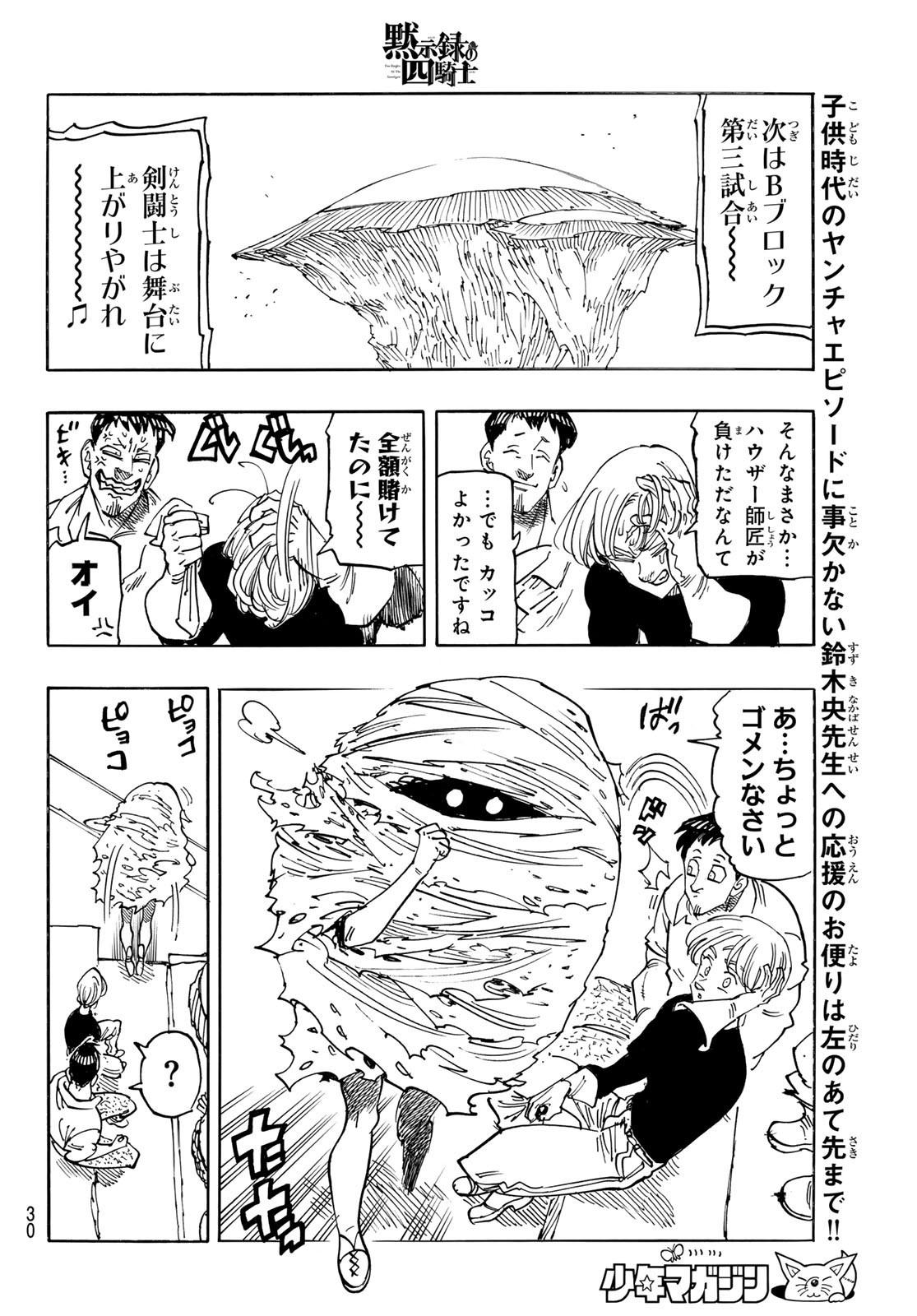 Weekly Shōnen Magazine - 週刊少年マガジン - Chapter 2025-08 - Page 27