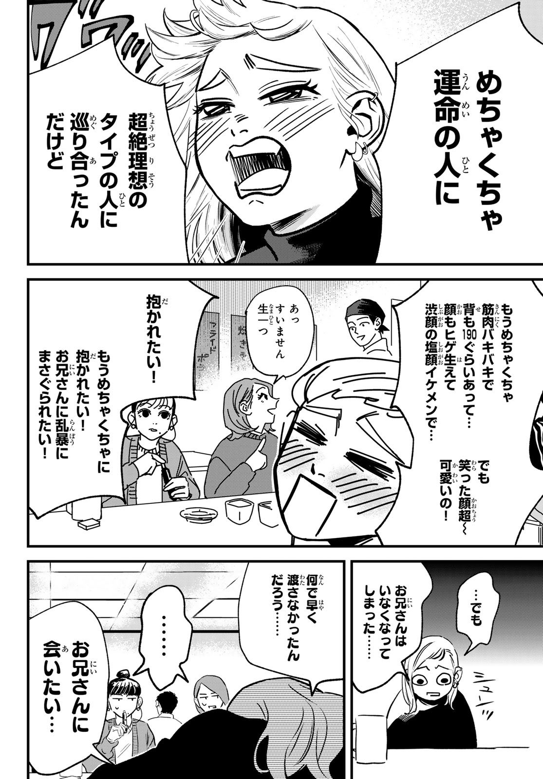 Weekly Shōnen Magazine - 週刊少年マガジン - Chapter 2025-10 - Page 524
