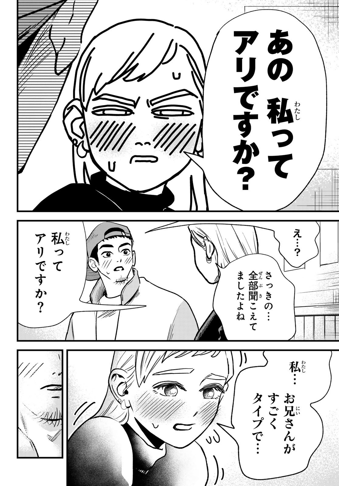 Weekly Shōnen Magazine - 週刊少年マガジン - Chapter 2025-10 - Page 532