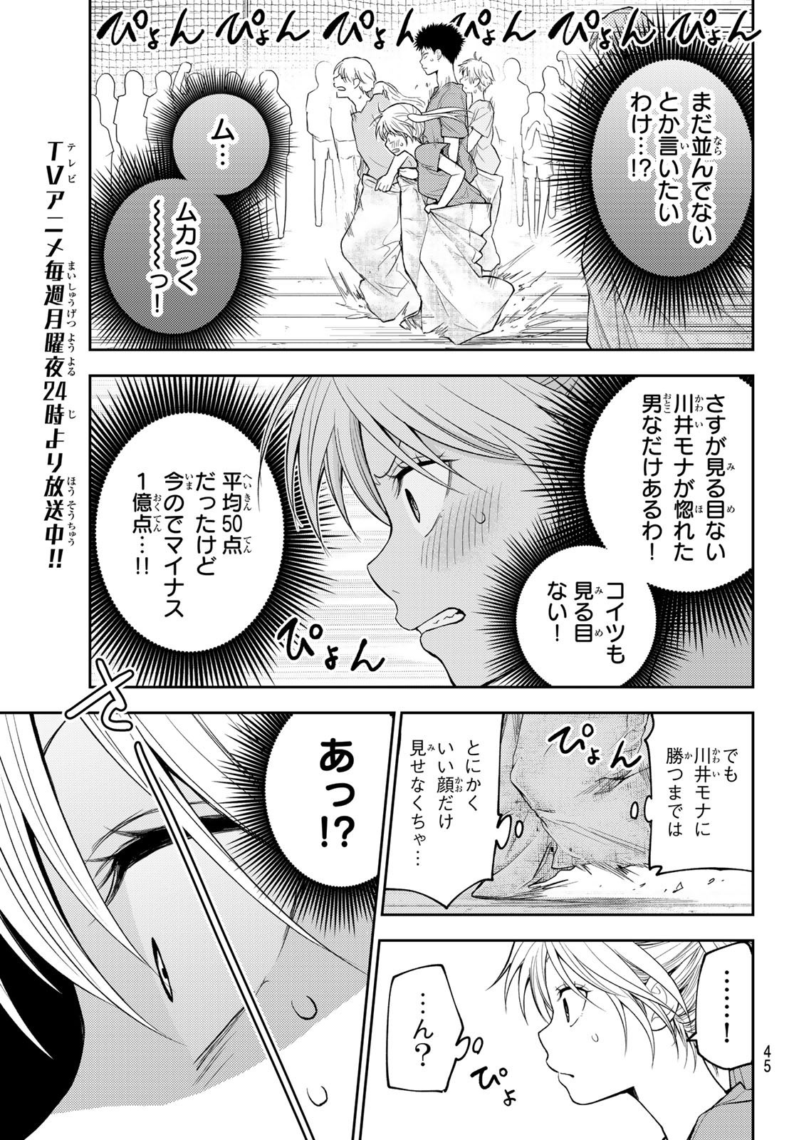 Weekly Shōnen Magazine - 週刊少年マガジン - Chapter 2025-13 - Page 43