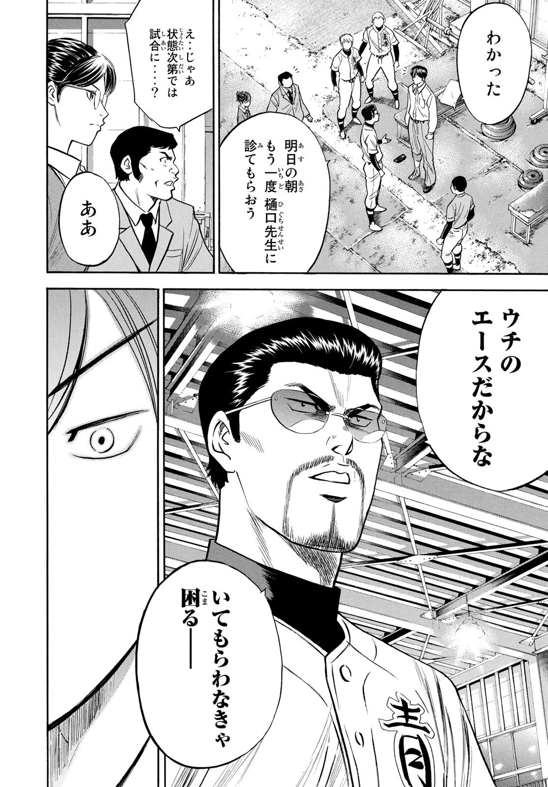 Weekly Shōnen Magazine - 週刊少年マガジン - Chapter 2025-19 - Page 538