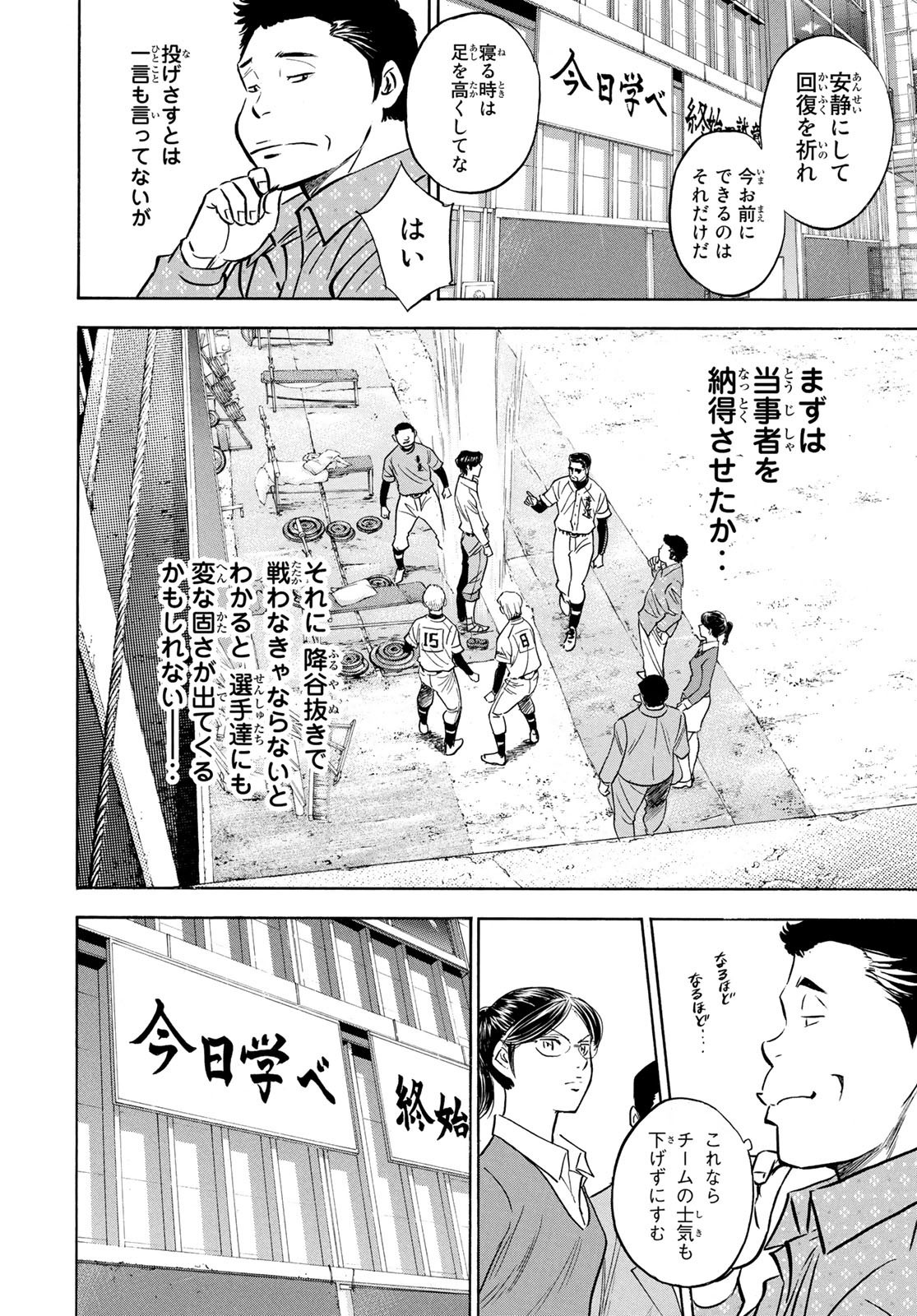 Weekly Shōnen Magazine - 週刊少年マガジン - Chapter 2025-19 - Page 540