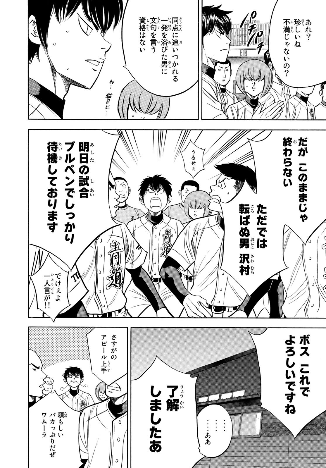 Weekly Shōnen Magazine - 週刊少年マガジン - Chapter 2025-19 - Page 544