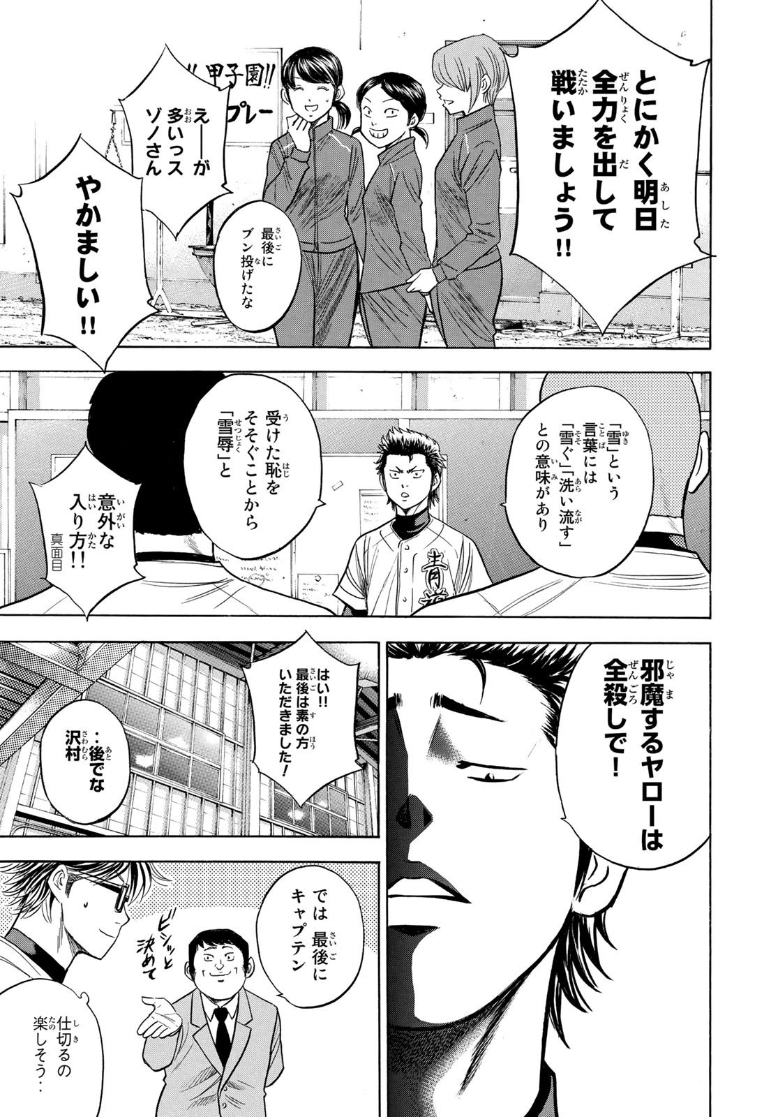 Weekly Shōnen Magazine - 週刊少年マガジン - Chapter 2025-19 - Page 549