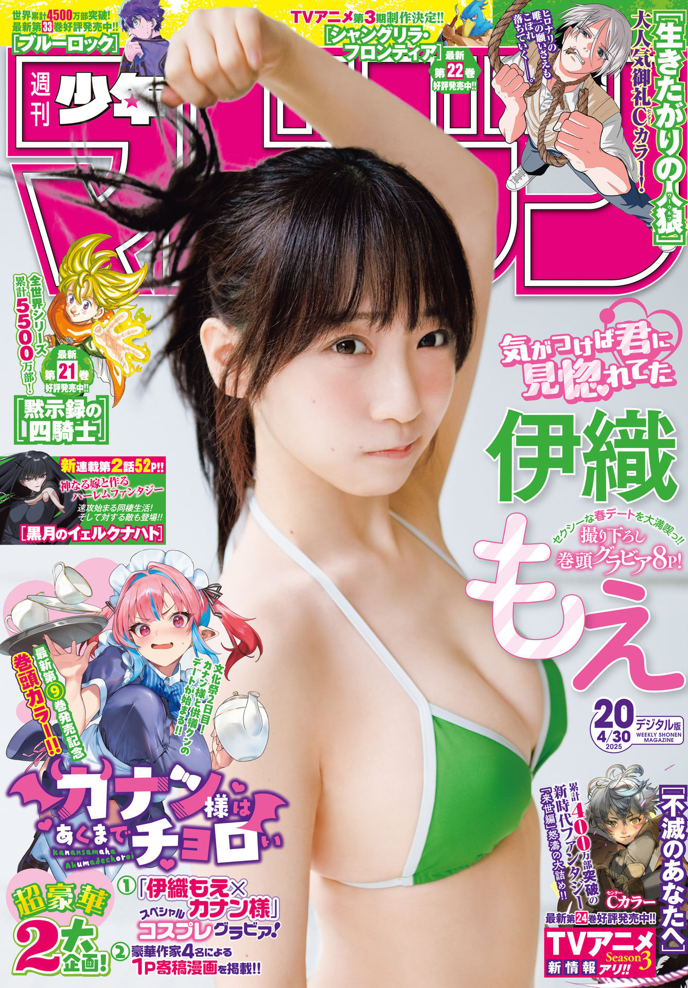 Weekly Shōnen Magazine - 週刊少年マガジン - Chapter 2025-20 - Page 1