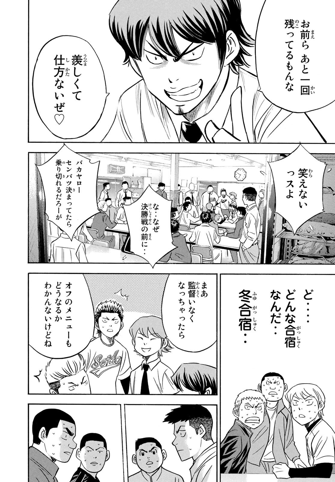 Weekly Shōnen Magazine - 週刊少年マガジン - Chapter 2025-20 - Page 520