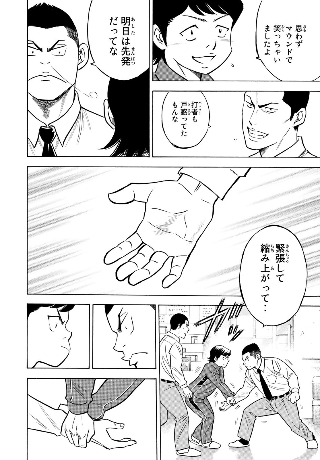 Weekly Shōnen Magazine - 週刊少年マガジン - Chapter 2025-20 - Page 524