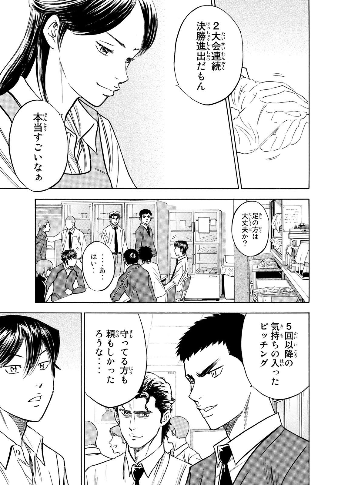 Weekly Shōnen Magazine - 週刊少年マガジン - Chapter 2025-20 - Page 527