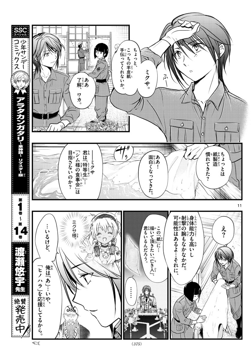 Weekly Shōnen Sunday - 週刊少年サンデー - Chapter 2021-52 - Page 371