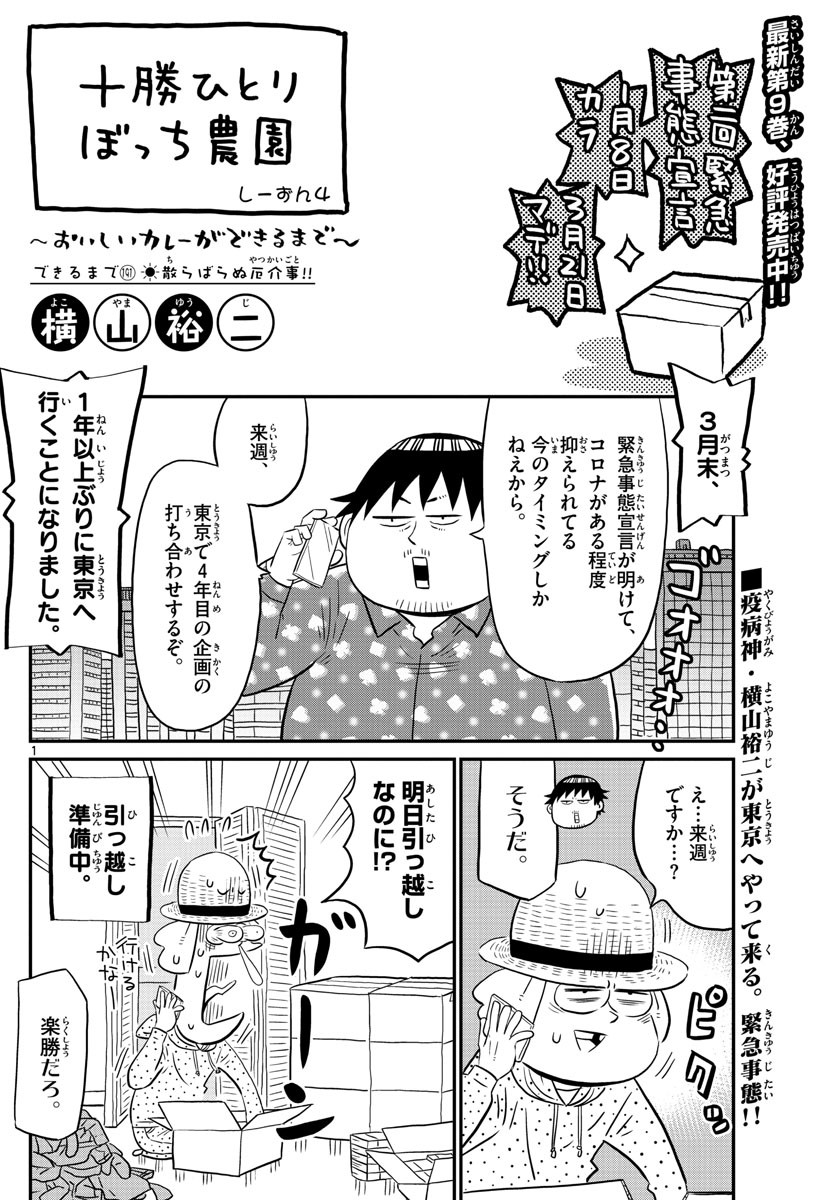 Weekly Shōnen Sunday - 週刊少年サンデー - Chapter 2021-52 - Page 388