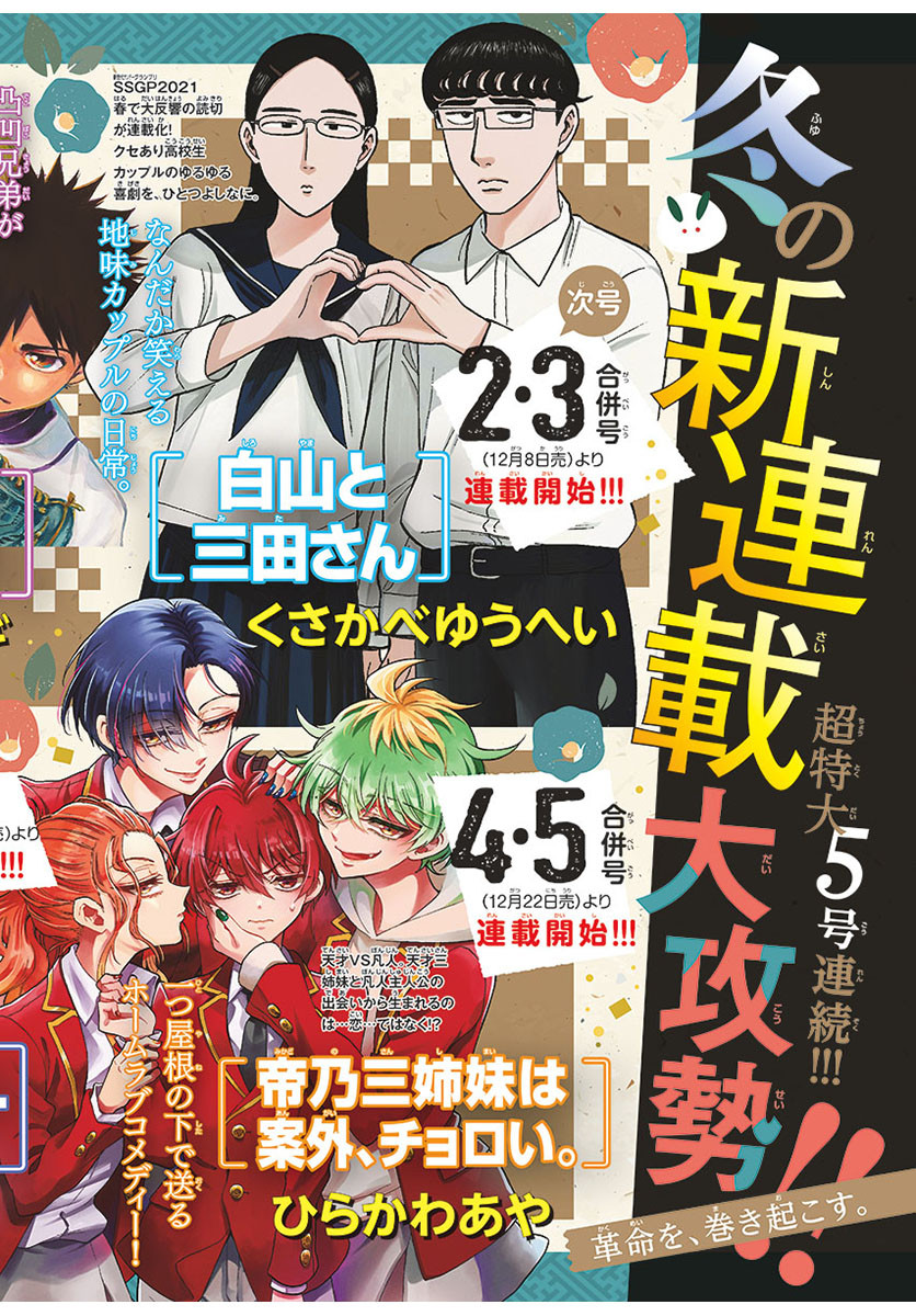 Weekly Shōnen Sunday - 週刊少年サンデー - Chapter 2022-01 - Page 3
