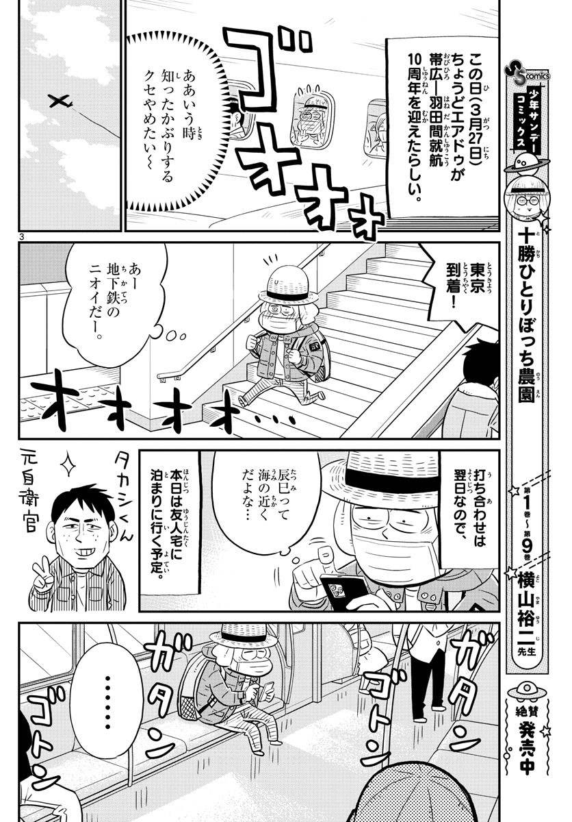 Weekly Shōnen Sunday - 週刊少年サンデー - Chapter 2022-01 - Page 393