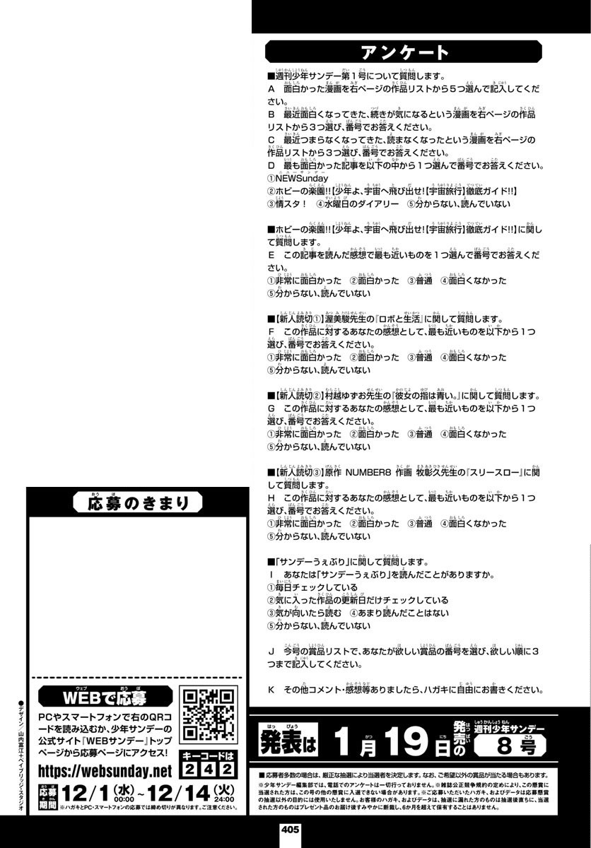 Weekly Shōnen Sunday - 週刊少年サンデー - Chapter 2022-01 - Page 400