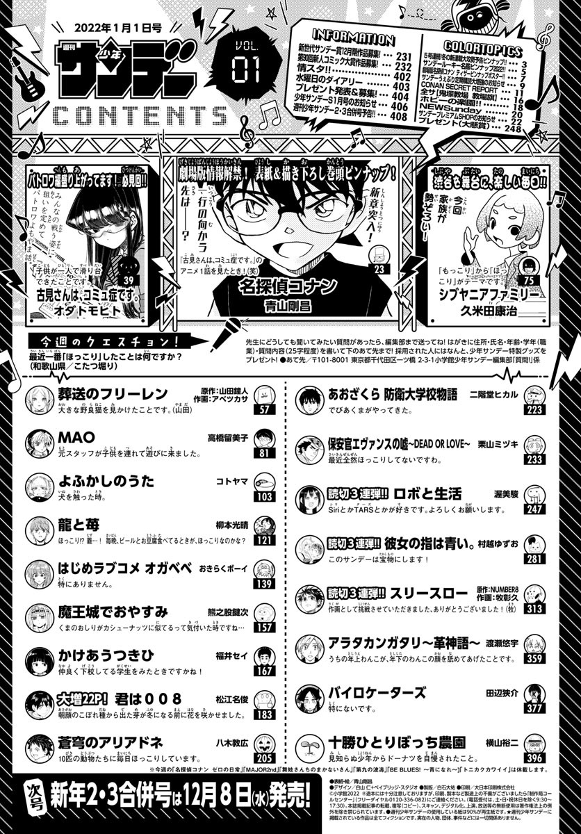 Weekly Shōnen Sunday - 週刊少年サンデー - Chapter 2022-01 - Page 405