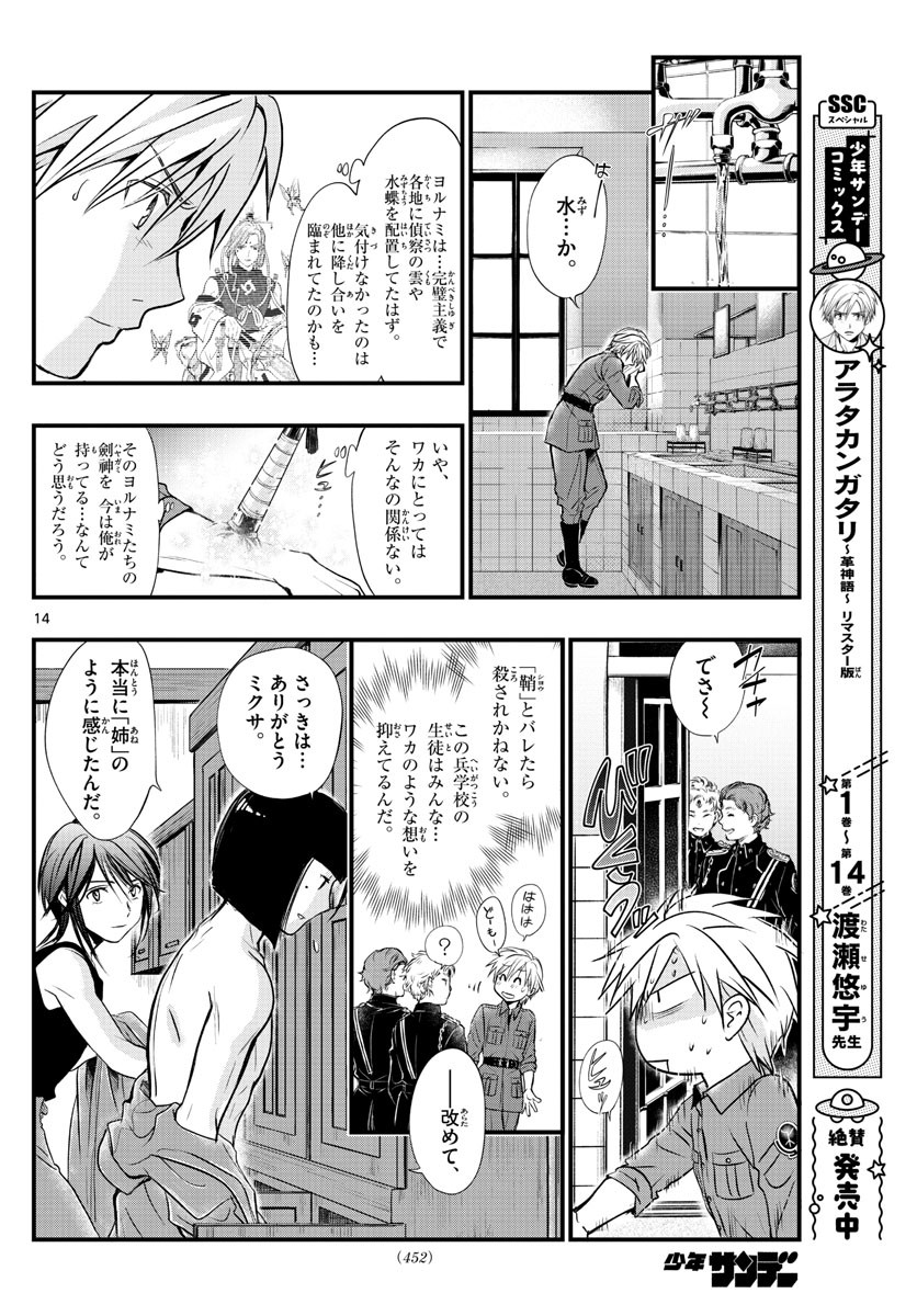 Weekly Shōnen Sunday - 週刊少年サンデー - Chapter 2022-02-03 - Page 443