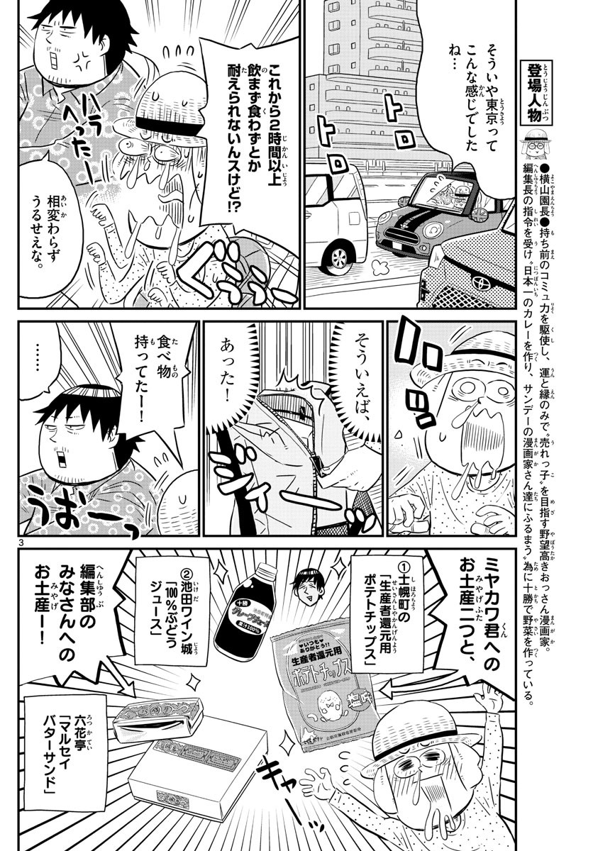 Weekly Shōnen Sunday - 週刊少年サンデー - Chapter 2022-02-03 - Page 451