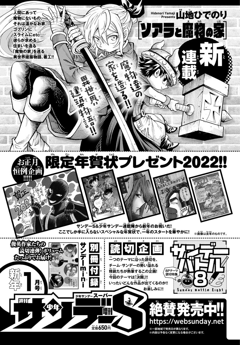 Weekly Shōnen Sunday - 週刊少年サンデー - Chapter 2022-02-03 - Page 460