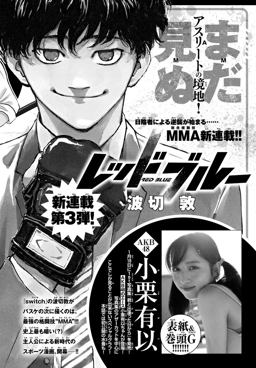 Weekly Shōnen Sunday - 週刊少年サンデー - Chapter 2022-06 - Page 445