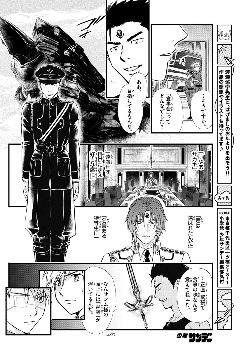 Weekly Shōnen Sunday - 週刊少年サンデー - Chapter 2022-07 - Page 384