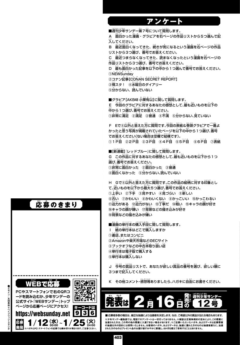 Weekly Shōnen Sunday - 週刊少年サンデー - Chapter 2022-07 - Page 399