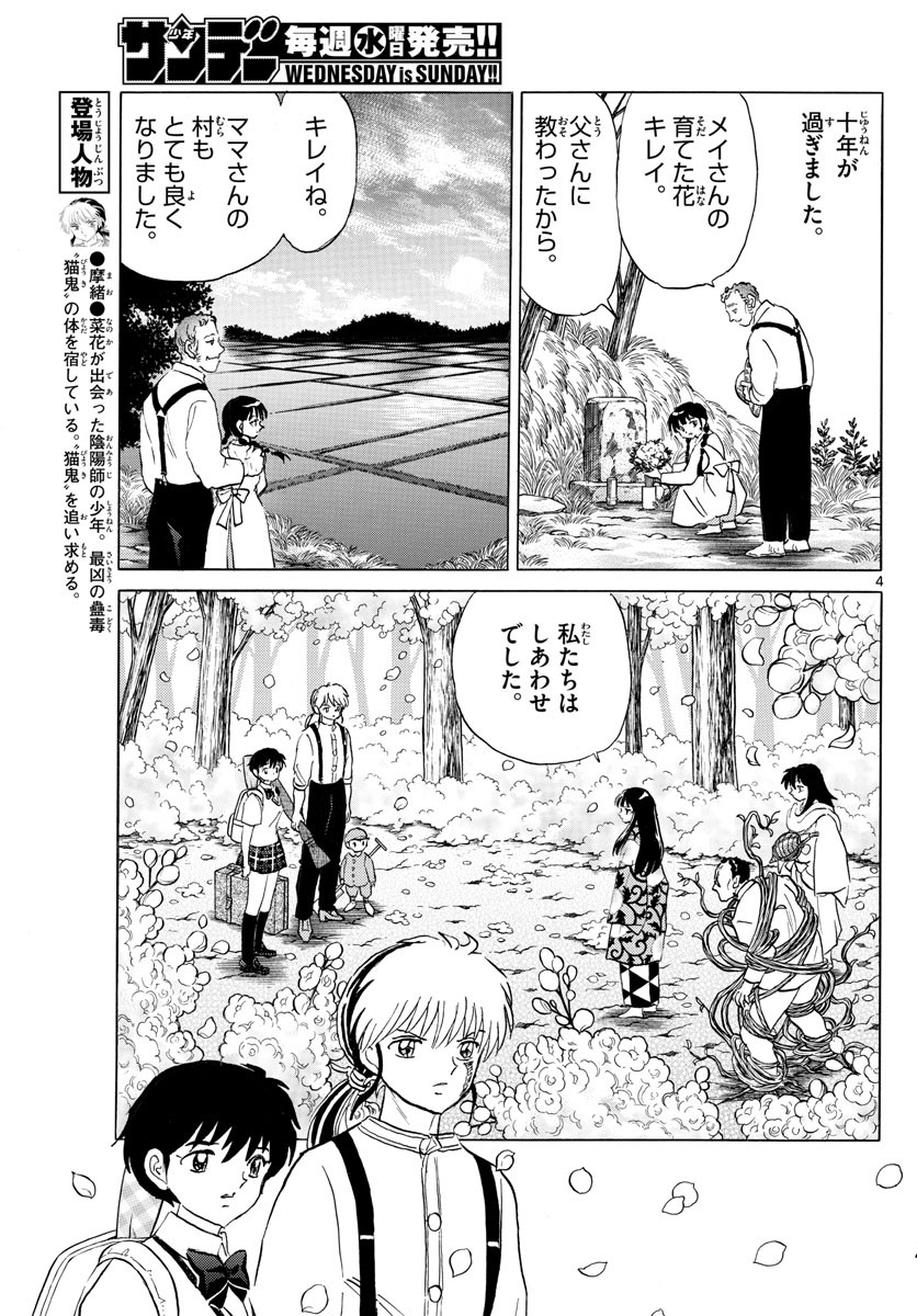 Weekly Shōnen Sunday - 週刊少年サンデー - Chapter 2022-09 - Page 27