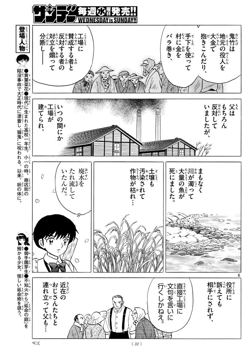 Weekly Shōnen Sunday - 週刊少年サンデー - Chapter 2022-09 - Page 29