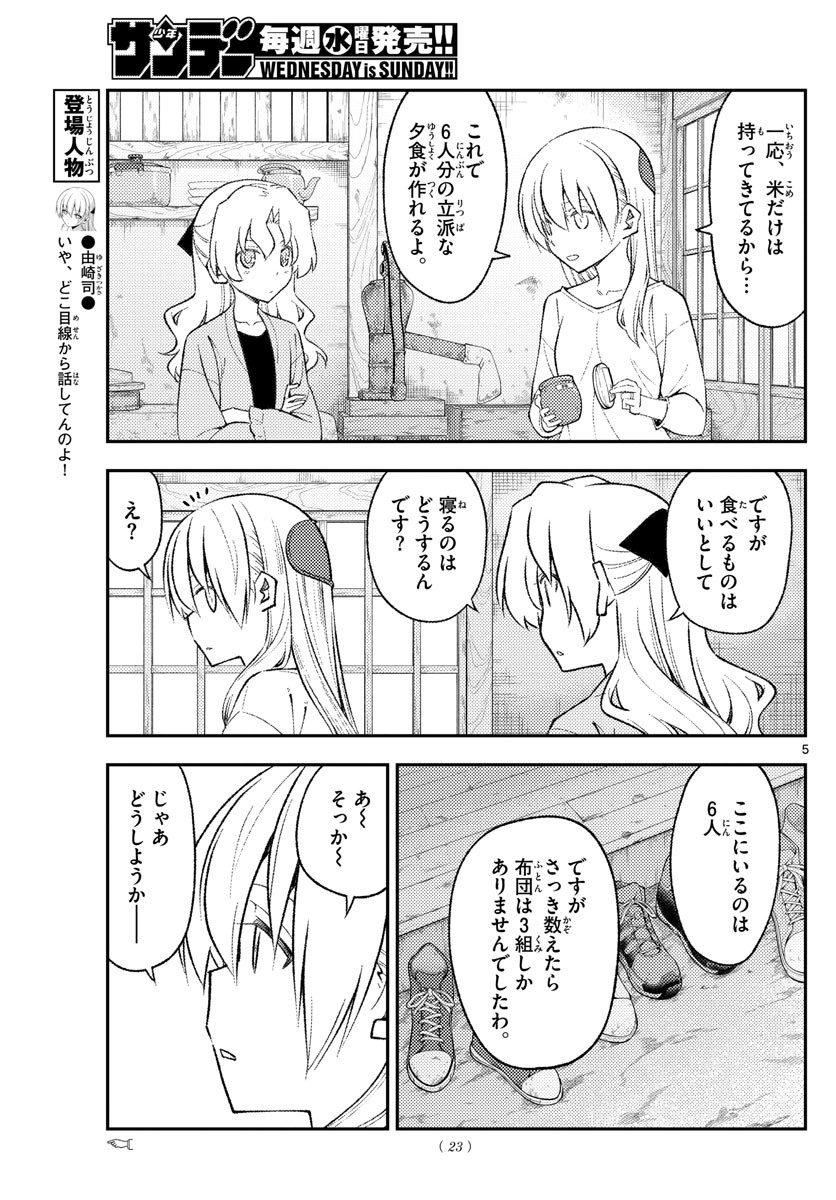 Weekly Shōnen Sunday - 週刊少年サンデー - Chapter 2022-12 - Page 20