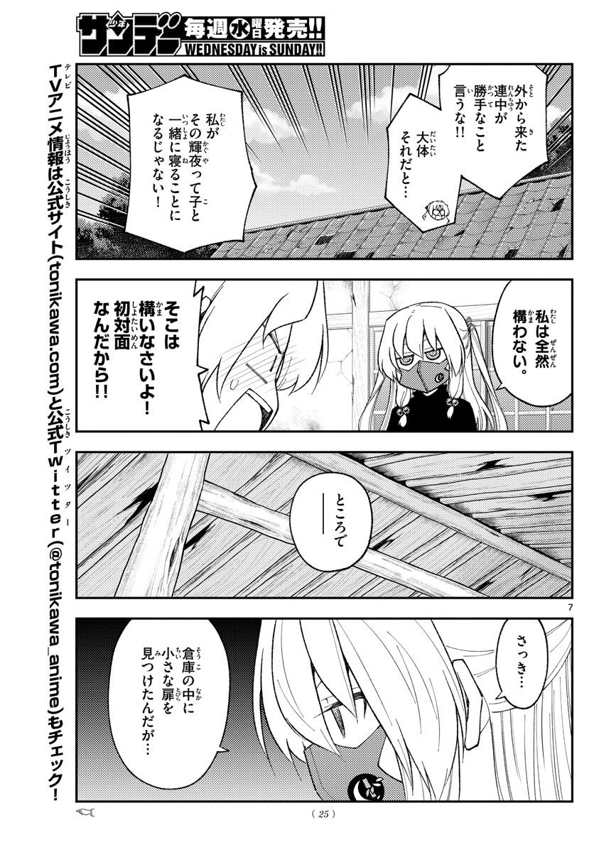 Weekly Shōnen Sunday - 週刊少年サンデー - Chapter 2022-12 - Page 22