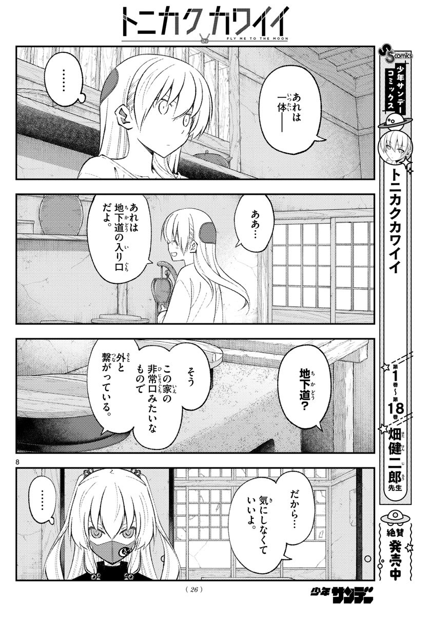 Weekly Shōnen Sunday - 週刊少年サンデー - Chapter 2022-12 - Page 23