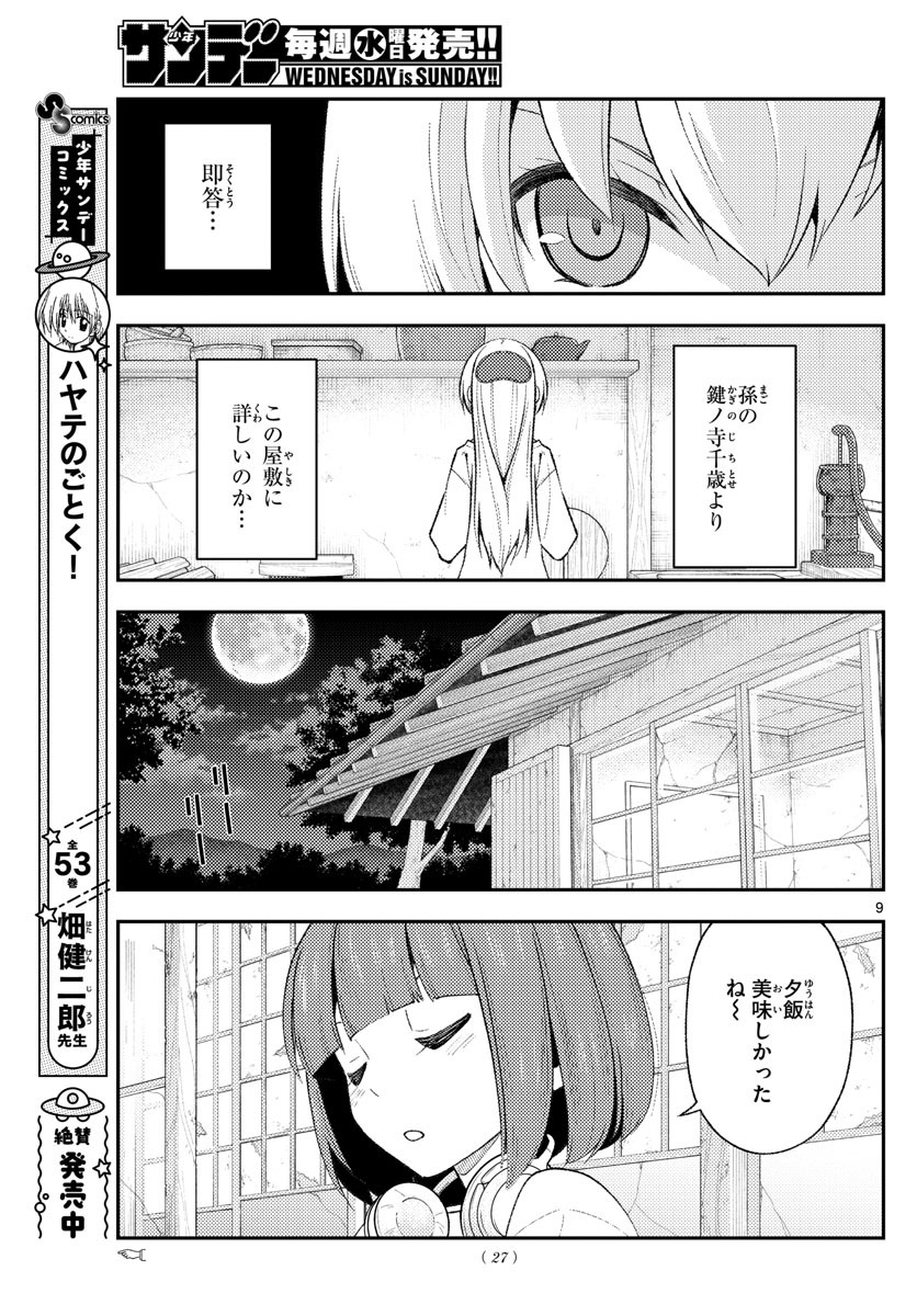 Weekly Shōnen Sunday - 週刊少年サンデー - Chapter 2022-12 - Page 24