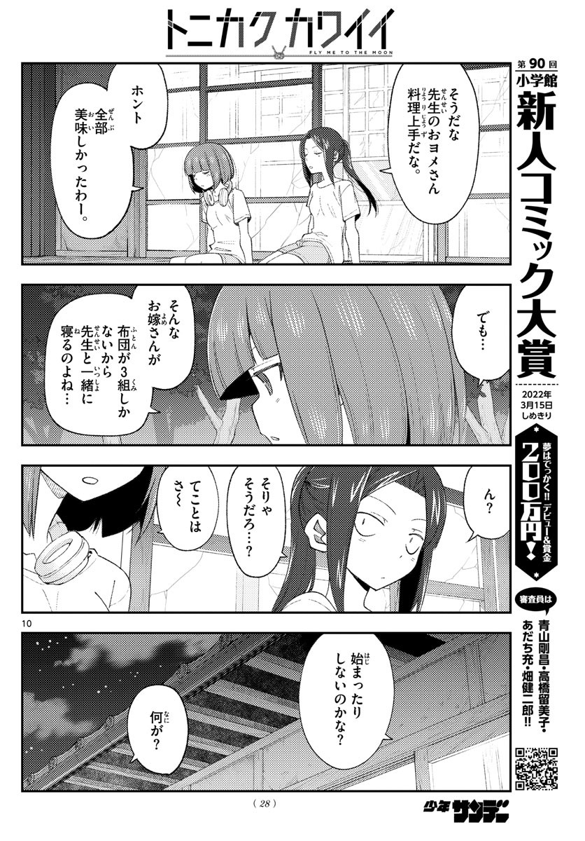 Weekly Shōnen Sunday - 週刊少年サンデー - Chapter 2022-12 - Page 25