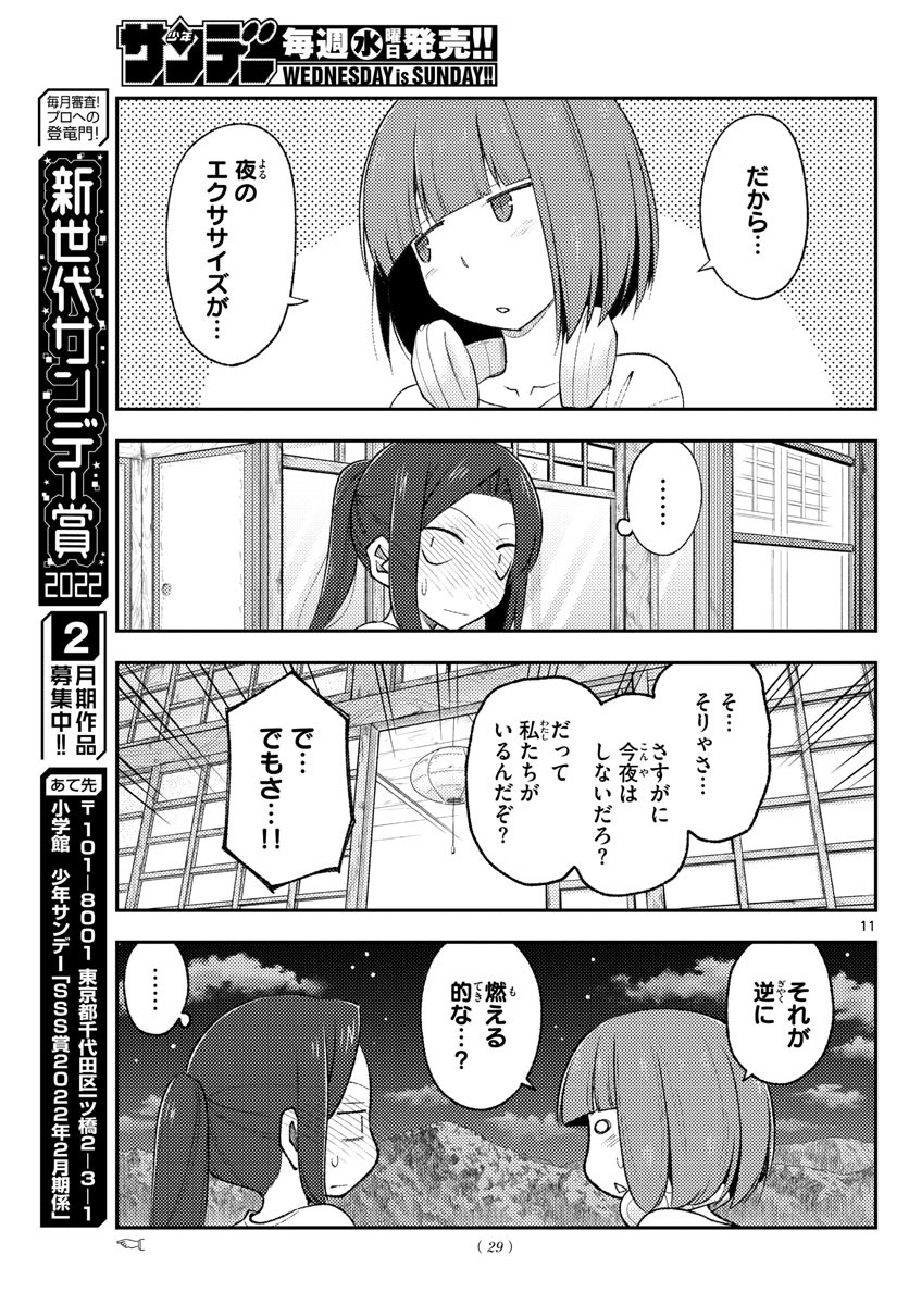 Weekly Shōnen Sunday - 週刊少年サンデー - Chapter 2022-12 - Page 26