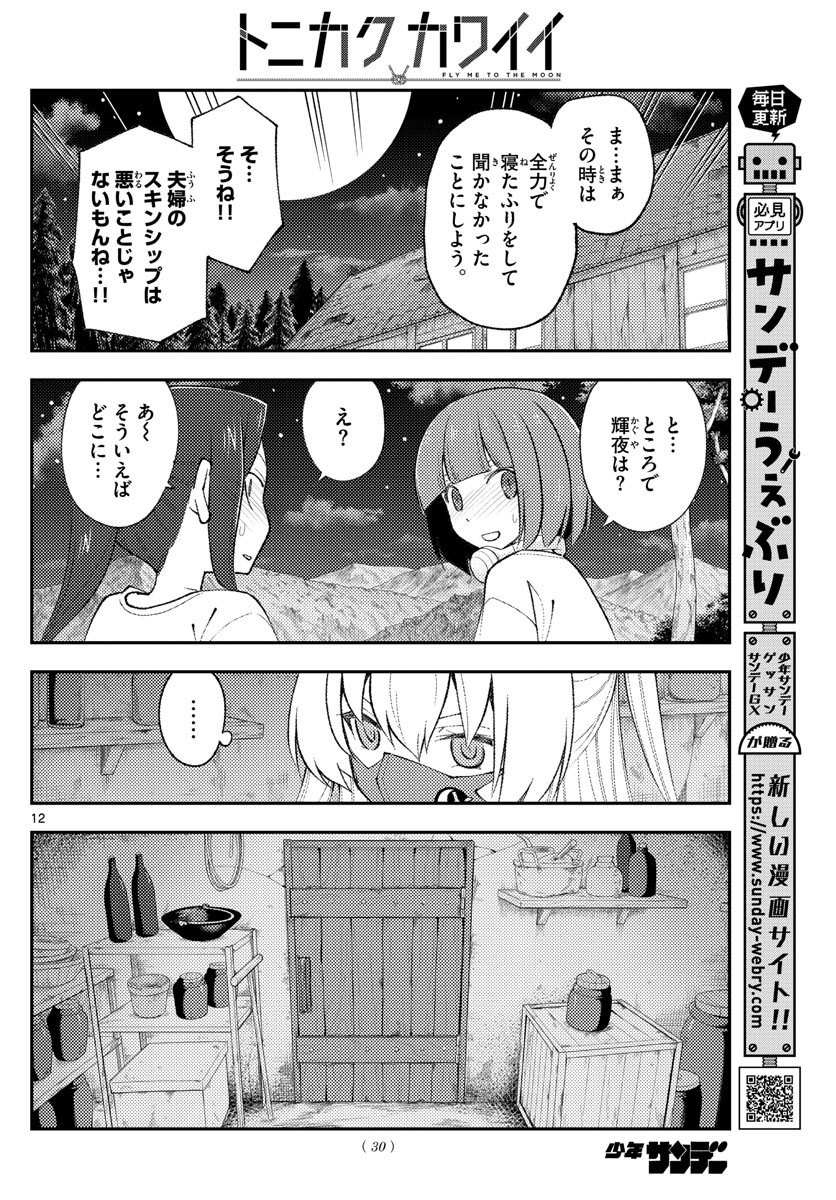 Weekly Shōnen Sunday - 週刊少年サンデー - Chapter 2022-12 - Page 27