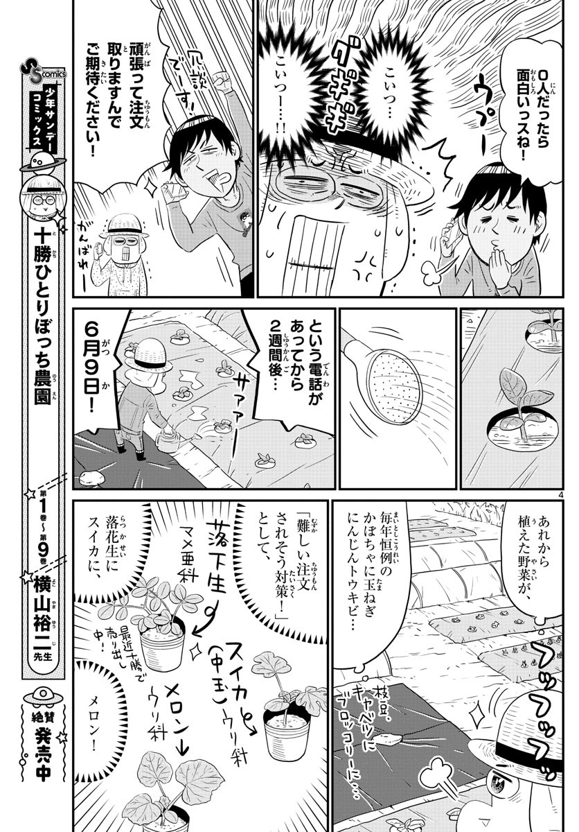 Weekly Shōnen Sunday - 週刊少年サンデー - Chapter 2022-12 - Page 392