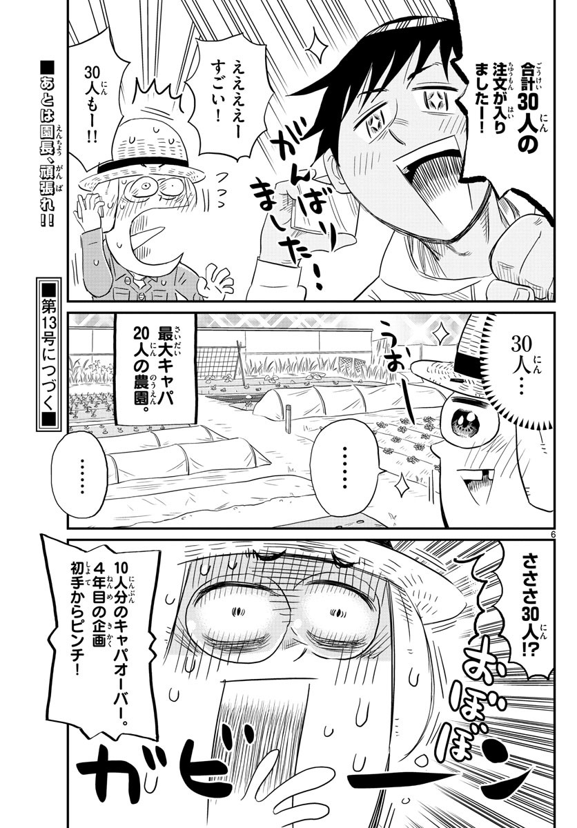 Weekly Shōnen Sunday - 週刊少年サンデー - Chapter 2022-12 - Page 394