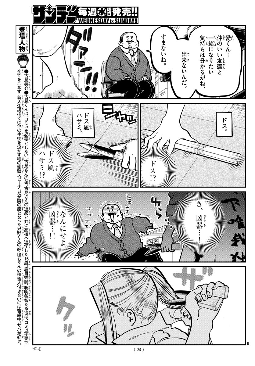 Weekly Shōnen Sunday - 週刊少年サンデー - Chapter 2022-14 - Page 23