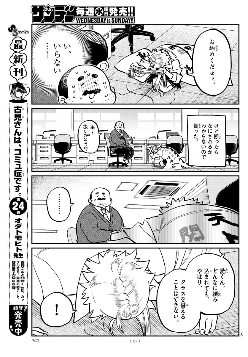 Weekly Shōnen Sunday - 週刊少年サンデー - Chapter 2022-14 - Page 25