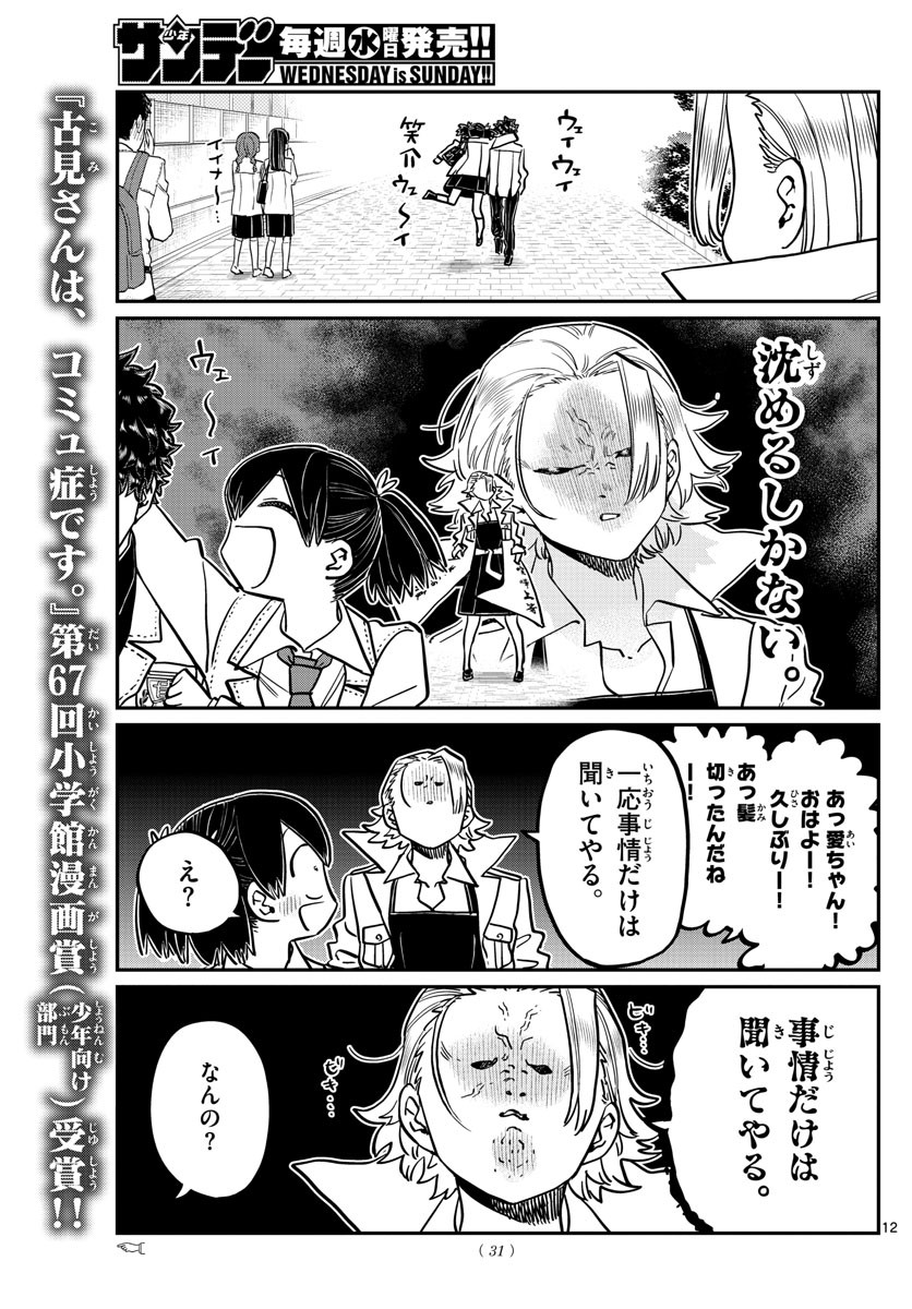 Weekly Shōnen Sunday - 週刊少年サンデー - Chapter 2022-14 - Page 29