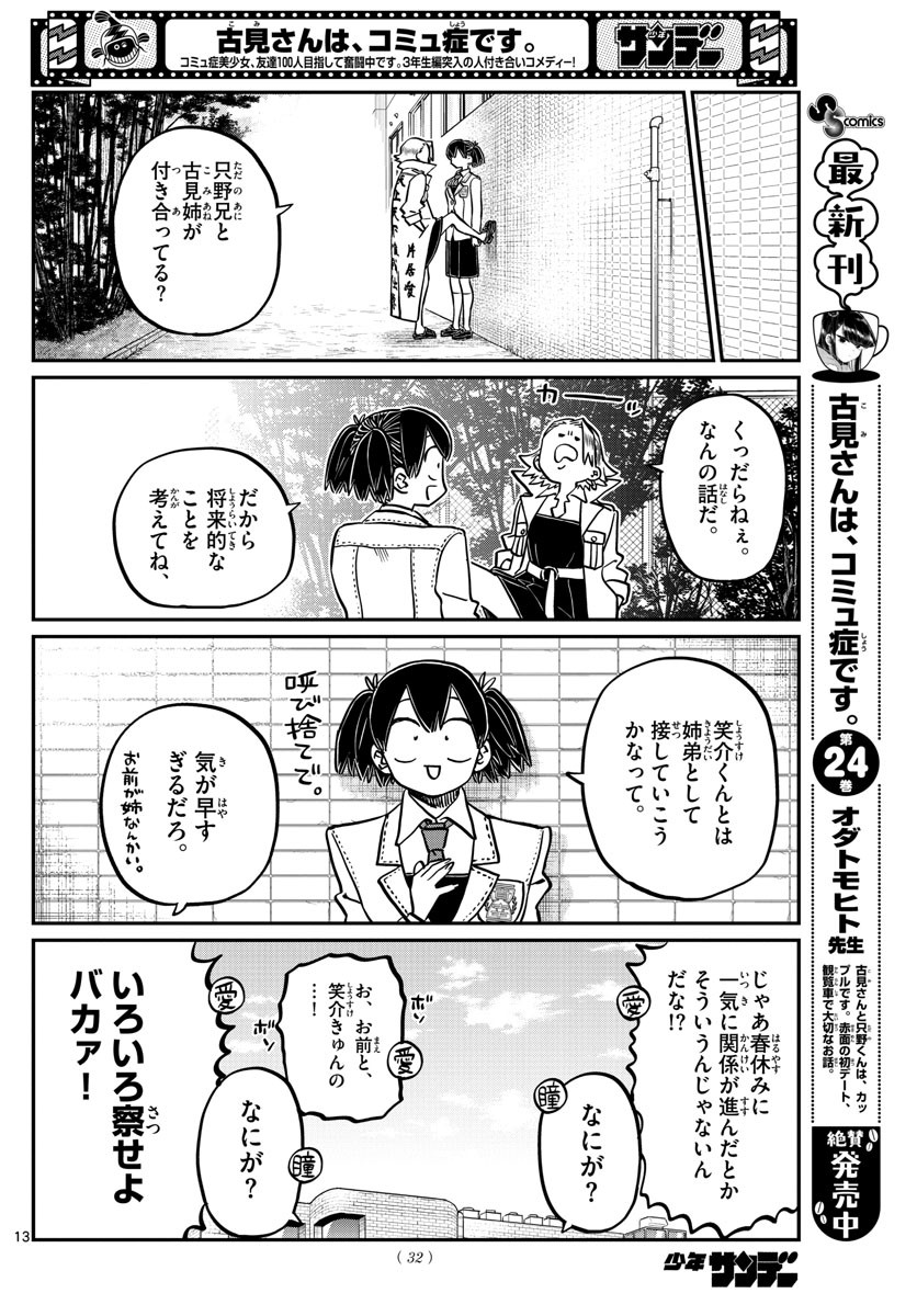 Weekly Shōnen Sunday - 週刊少年サンデー - Chapter 2022-14 - Page 30