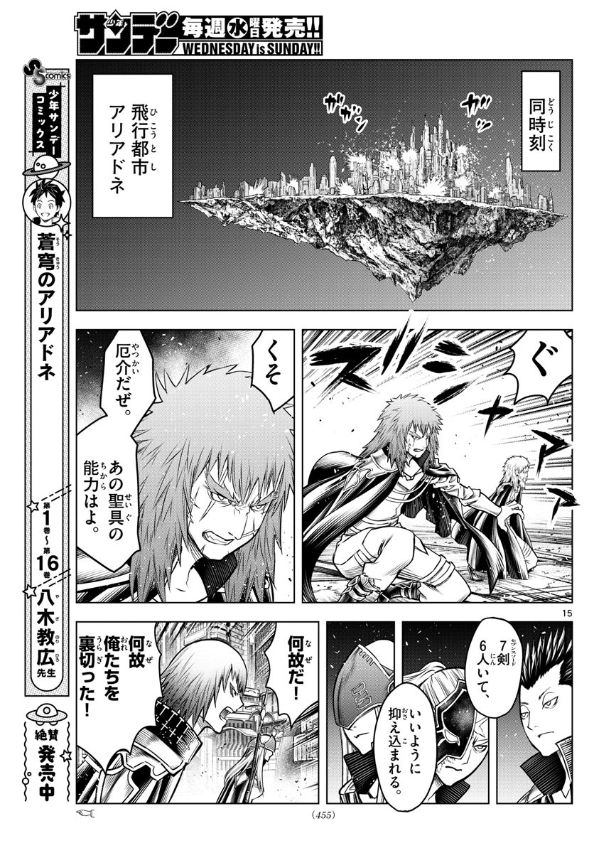 Weekly Shōnen Sunday - 週刊少年サンデー - Chapter 2022-16 - Page 450