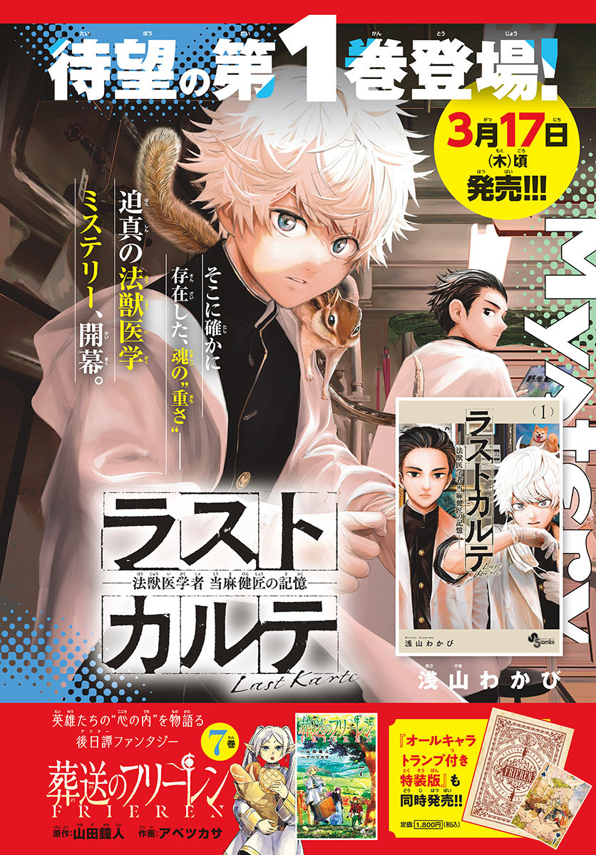 Weekly Shōnen Sunday - 週刊少年サンデー - Chapter 2022-16 - Page 6