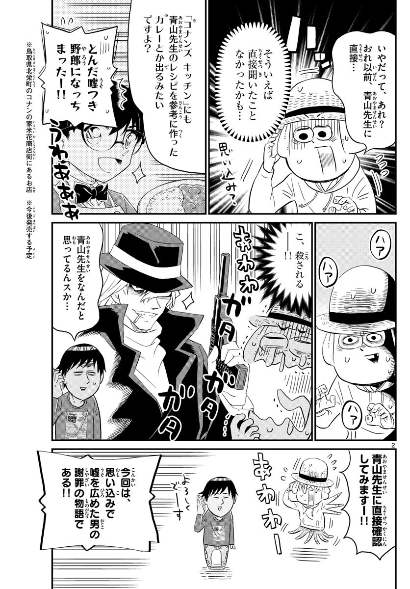 Weekly Shōnen Sunday - 週刊少年サンデー - Chapter 2022-17 - Page 401