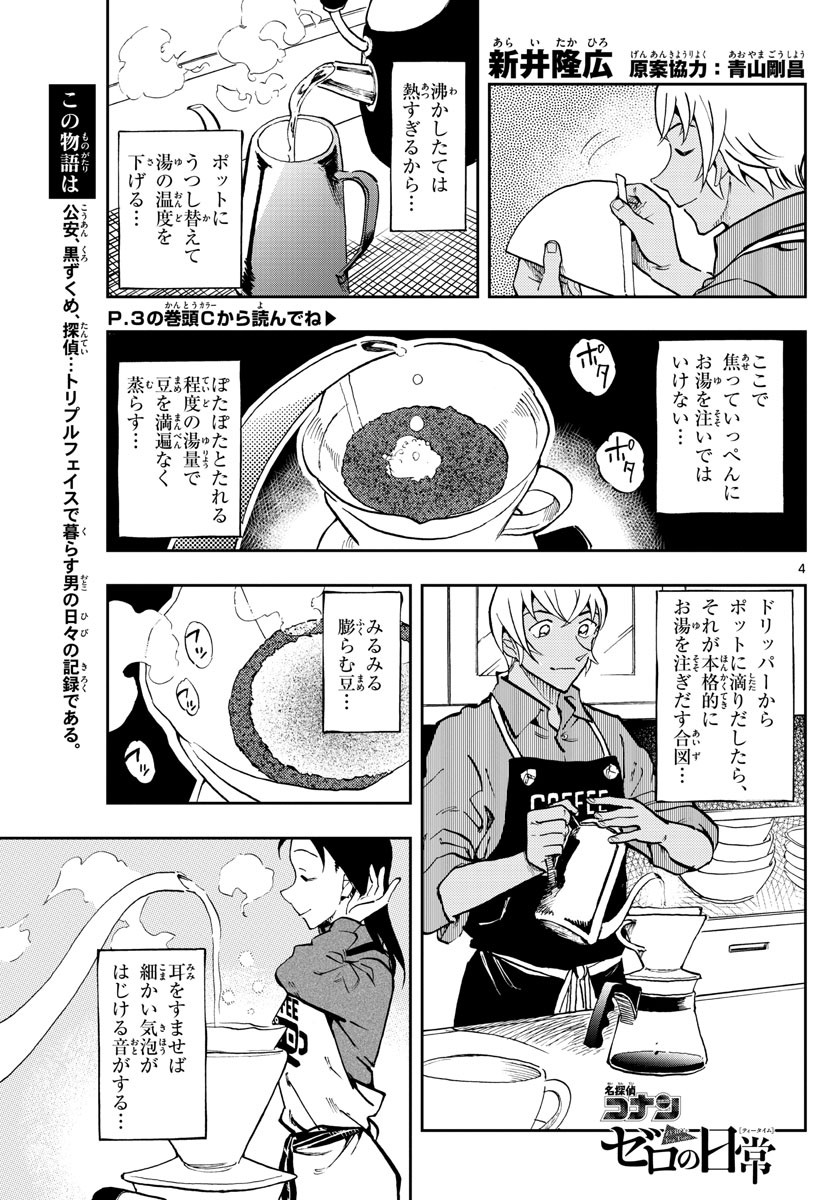 Weekly Shōnen Sunday - 週刊少年サンデー - Chapter 2022-18 - Page 17