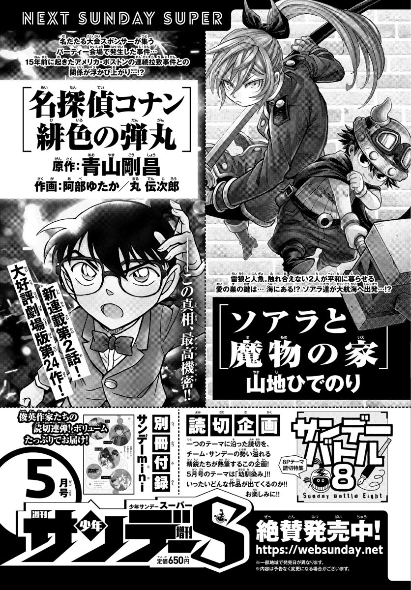 Weekly Shōnen Sunday - 週刊少年サンデー - Chapter 2022-18 - Page 415