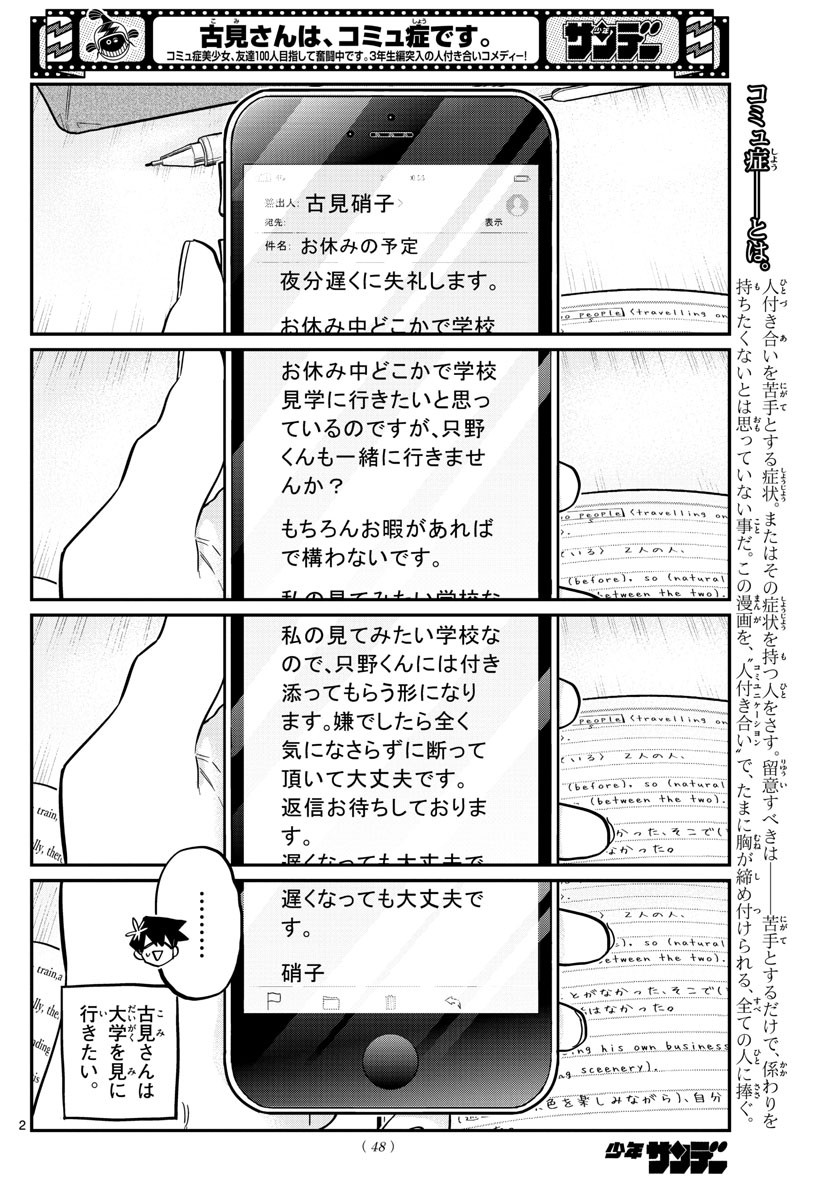 Weekly Shōnen Sunday - 週刊少年サンデー - Chapter 2022-18 - Page 46