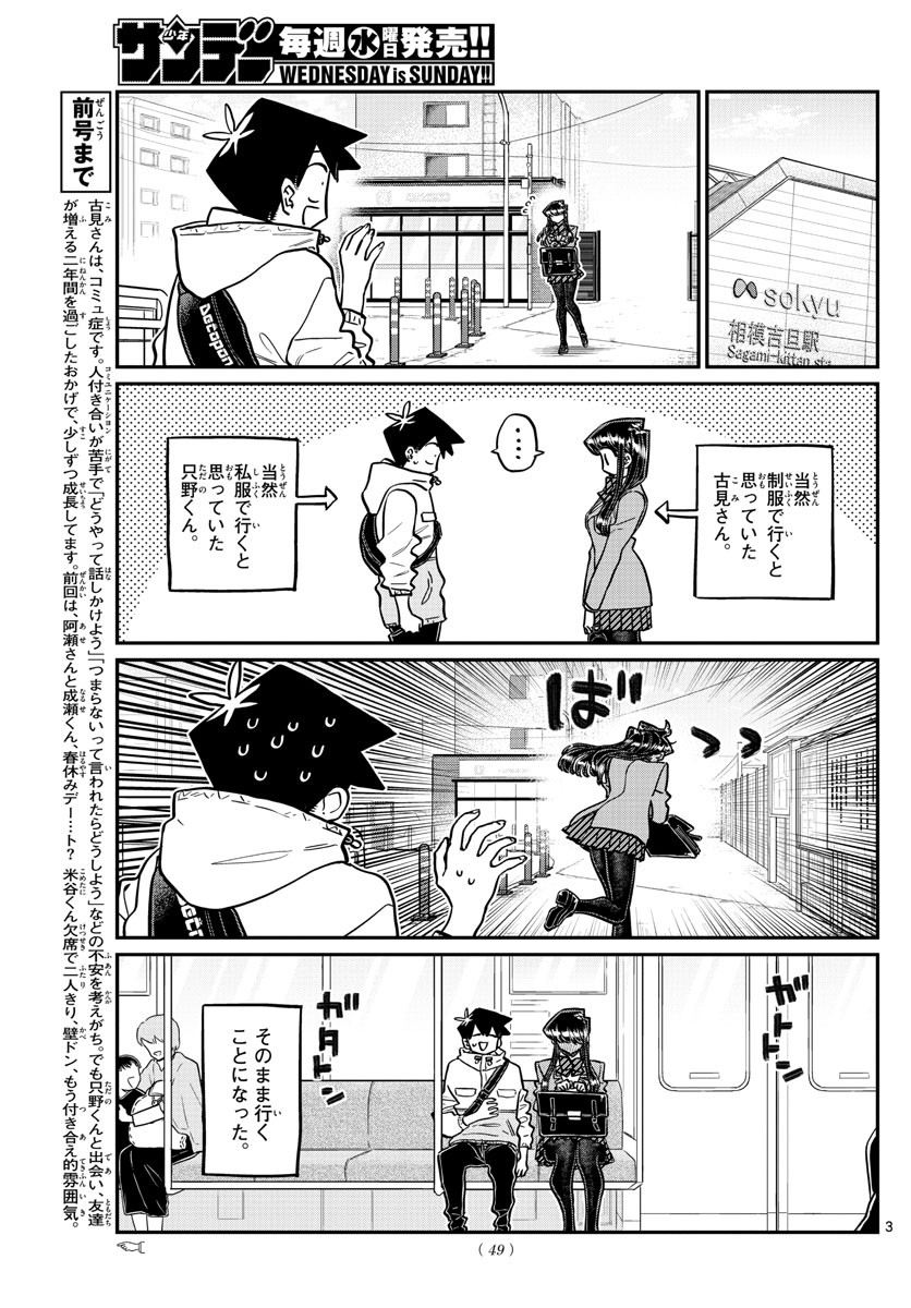 Weekly Shōnen Sunday - 週刊少年サンデー - Chapter 2022-18 - Page 47