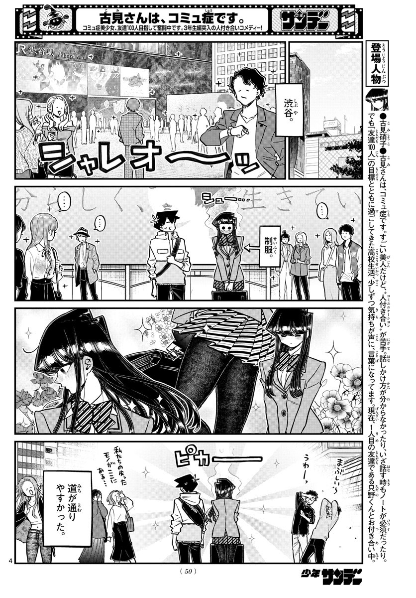 Weekly Shōnen Sunday - 週刊少年サンデー - Chapter 2022-18 - Page 48