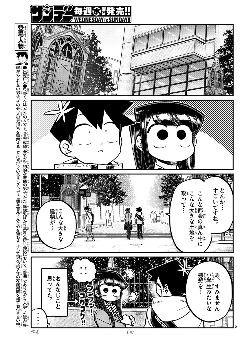 Weekly Shōnen Sunday - 週刊少年サンデー - Chapter 2022-18 - Page 49