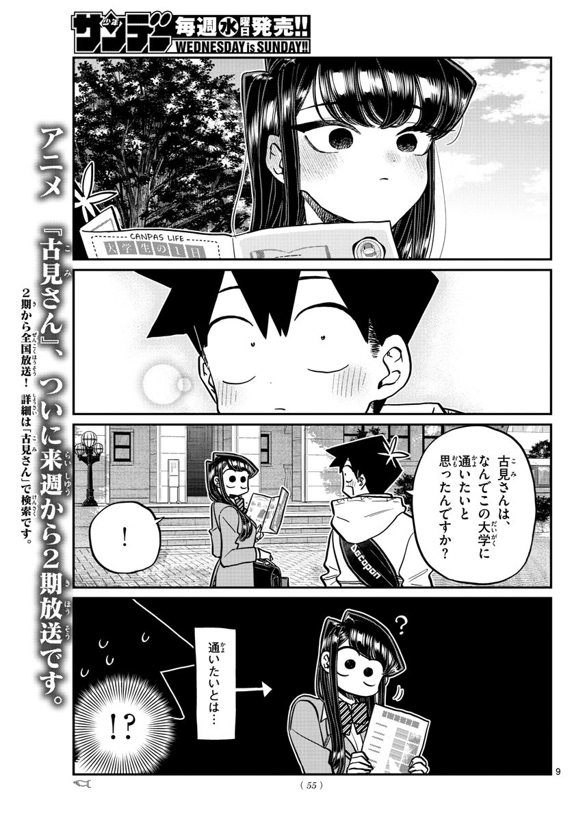 Weekly Shōnen Sunday - 週刊少年サンデー - Chapter 2022-18 - Page 53