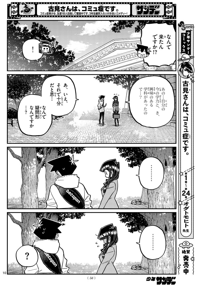 Weekly Shōnen Sunday - 週刊少年サンデー - Chapter 2022-18 - Page 54